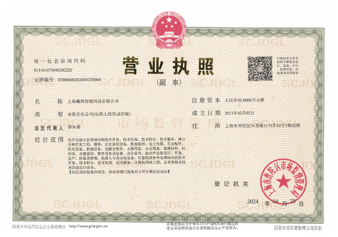 营业执照