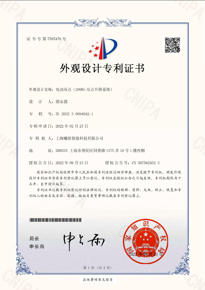 200KG电动吊点(外观专利)