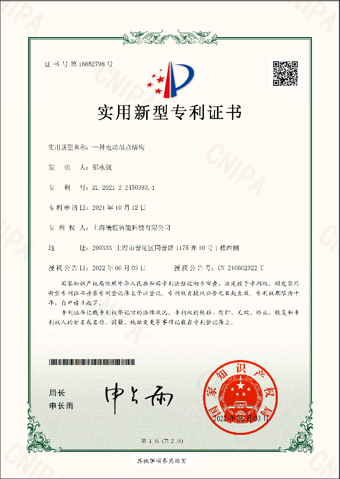 一种电动吊点结构(实用新型专利)