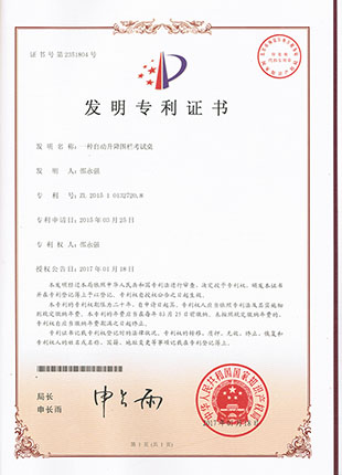 一种自动升降围栏考试桌(发明专利)
