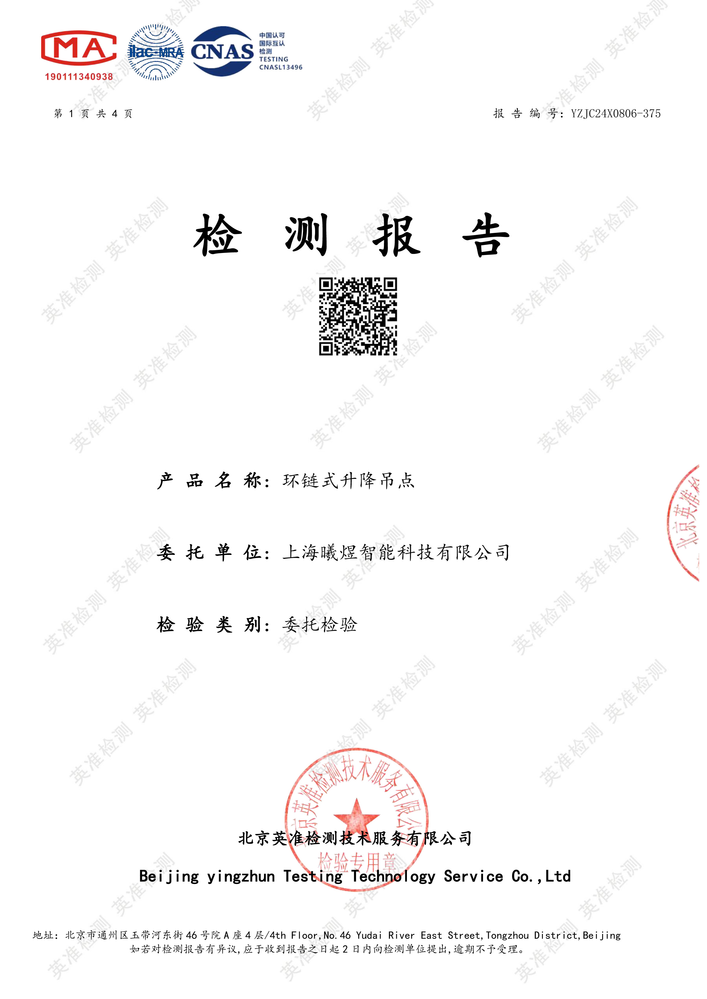 环链式升降吊点(第三方检测报告)
