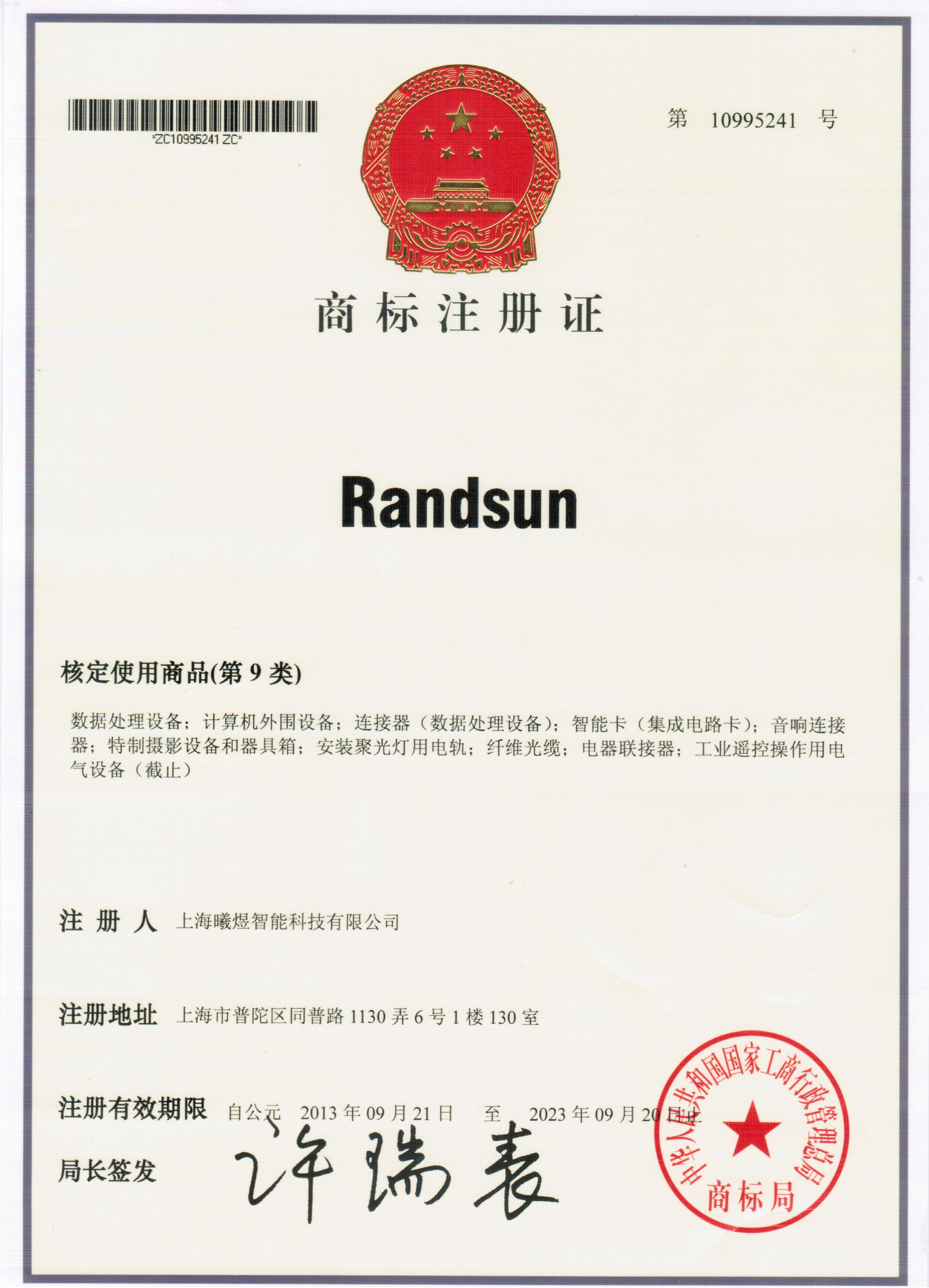 Randsun-第9类商标注册证书