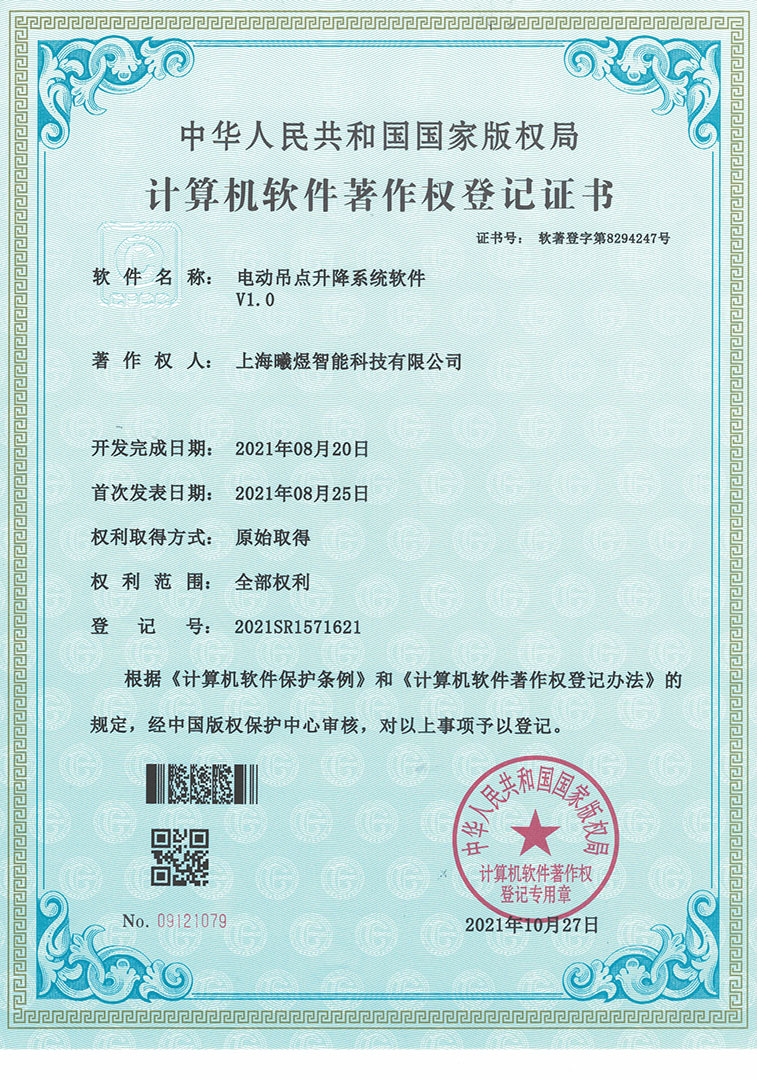电动吊点升降双控软件  V1.0