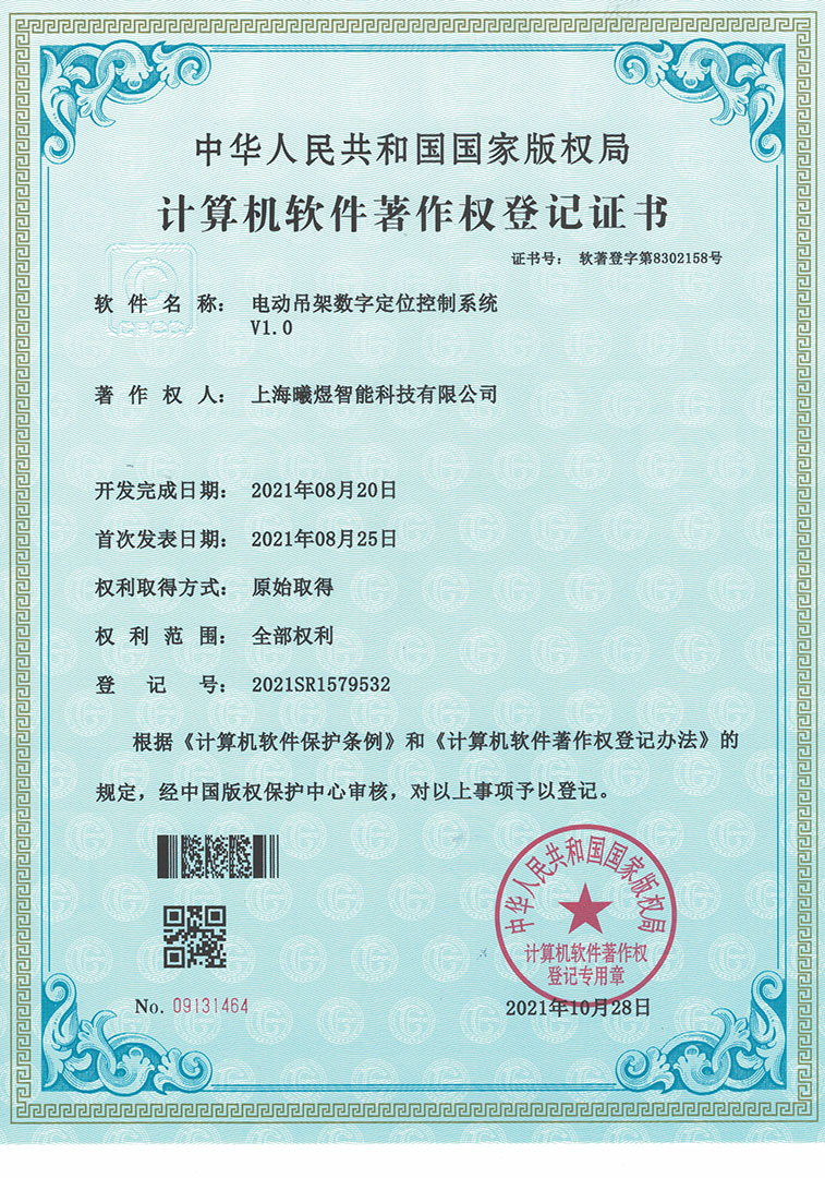 电动吊架数字定位控制系统 V1.0