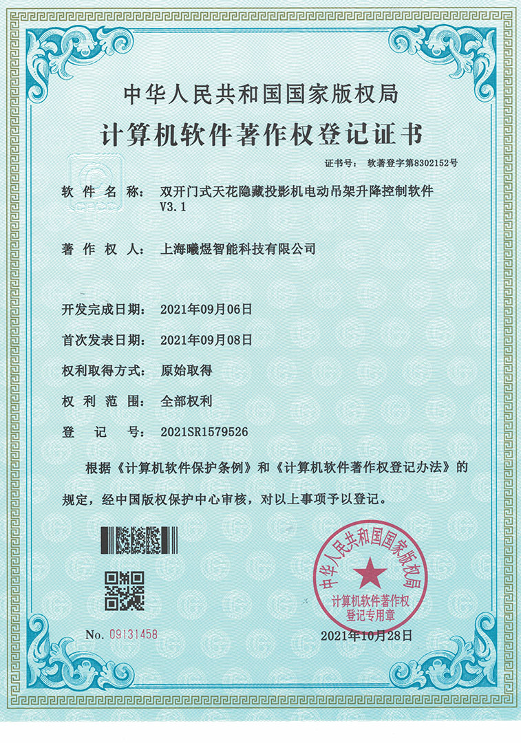 双开门式天花隐藏投影机电动吊架升降控制软件 V3