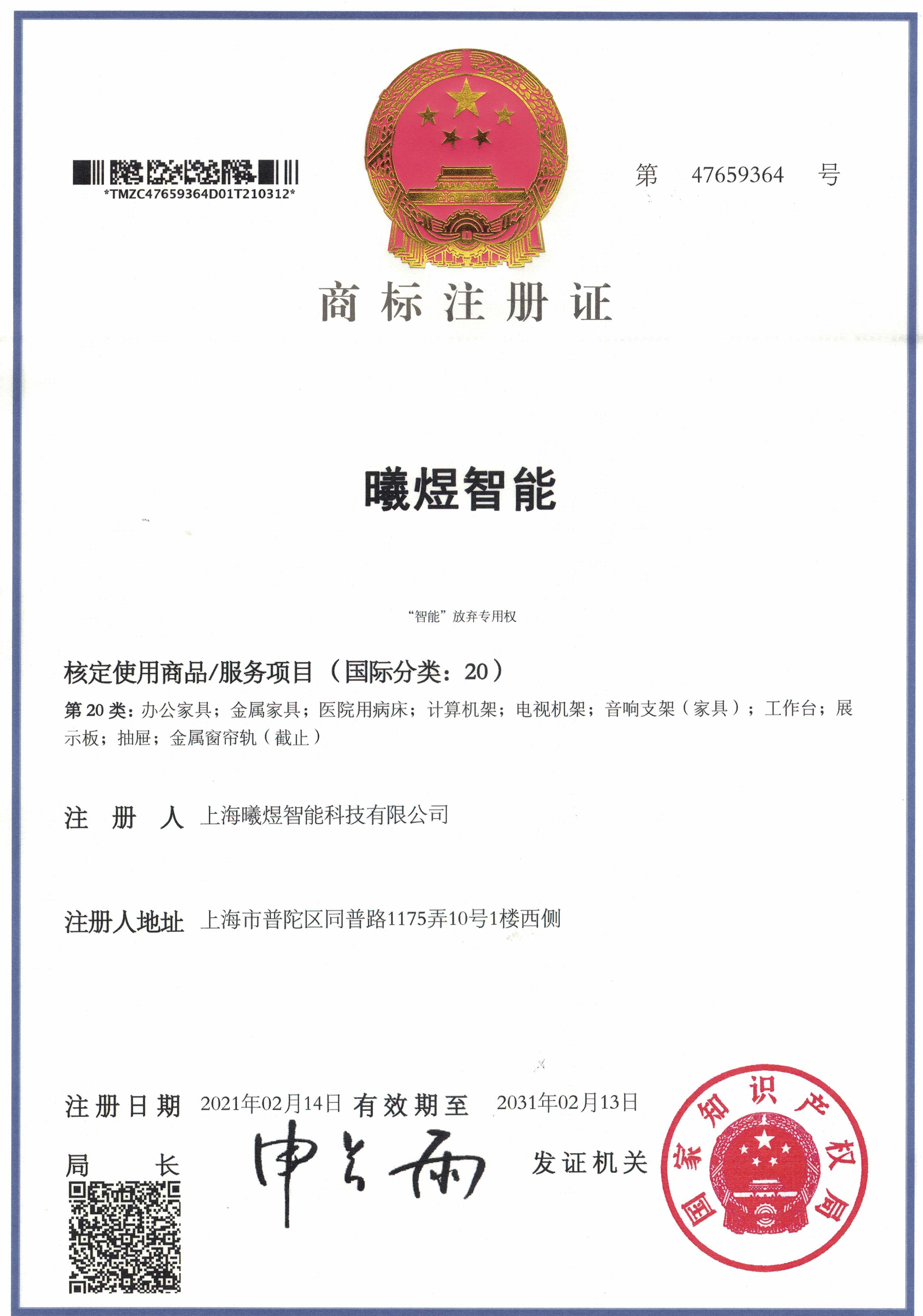 曦煜智能 20类