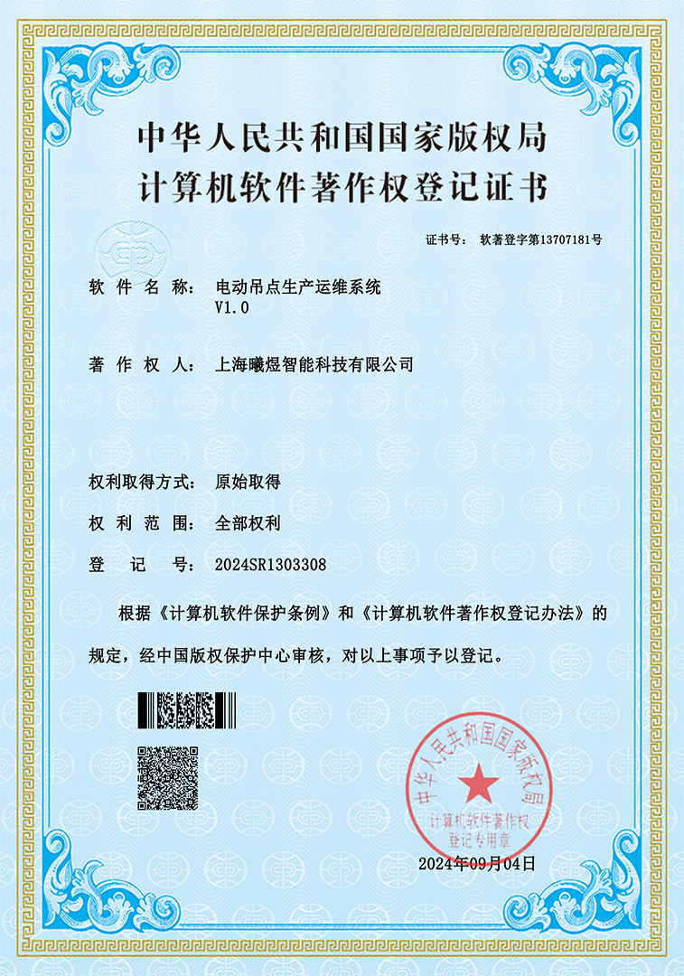 电动吊点生产运维系统