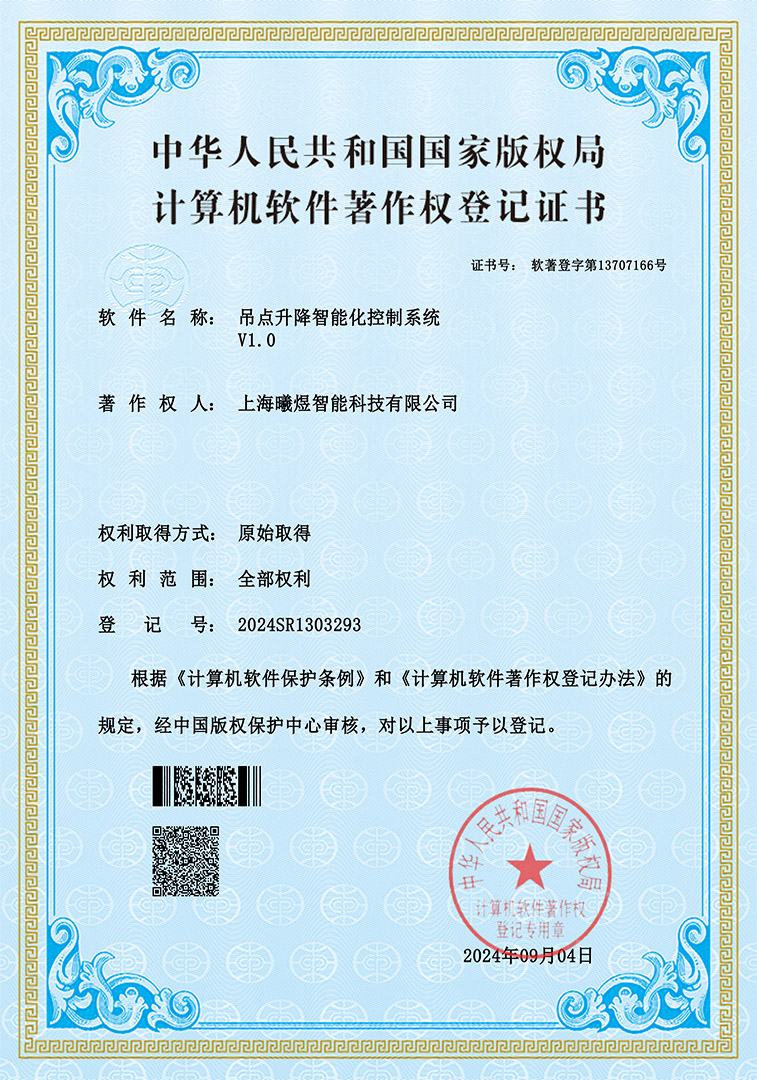 吊点升降智能化控制系统